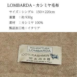 イタリアLOMBARDA社製 カシミヤ毛布 シ...の詳細画像1
