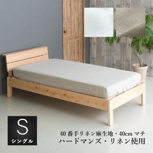 ボックスシーツ シングルサイズ 100×200×40cm 深型 ハードマンズ フレンチリネン 40番手生地使用 リネン麻100% 日本製｜natural-sleep