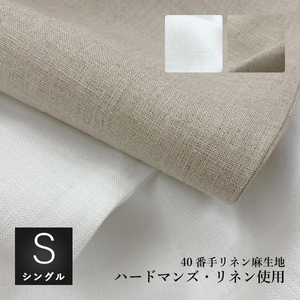 敷き布団カバー シングルサイズ：105×205cm シングルロング：105×215cm サイズ選択可...