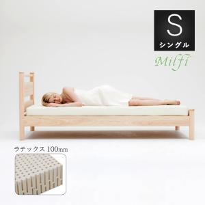 Milfi ラテックスマットレス ミルフィ シングル97ｘ195ｘ10cm 高反発でも低反発でもない体圧分散性に優れたラテックスフォーム 日本製｜natural-sleep