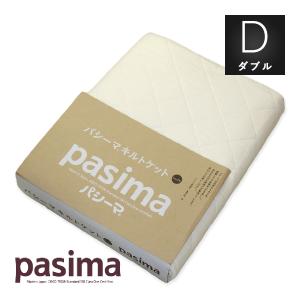パシーマ キルトケット ダブルサイズ 180×240cm 深型 日本製 吸湿性 吸水性抜群のガーゼ敷きパッドシーツとしても使えます｜natural-sleep