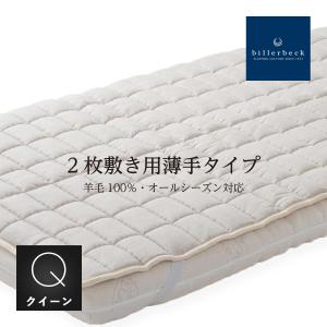 眠りのプロショップサワダ ビラベック リネン麻付羊毛ベッドパッド　セミダブル 眠りのプロショップSawada 羊毛ベッドパッド シングル ドイツ