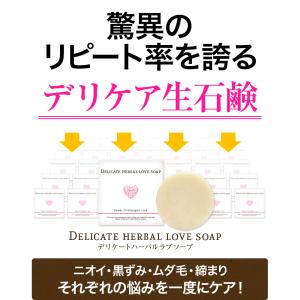 デリケートハーバルラブソープ 80g 黒ずみ ...の詳細画像3
