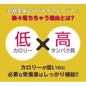 スラリードリッチバナナスムージープレミアム 1...の詳細画像3