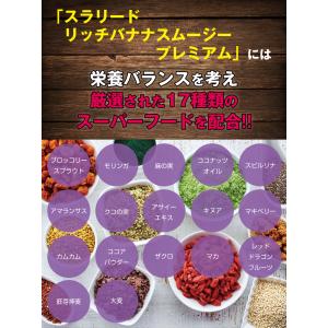 スラリードリッチバナナスムージープレミアム 1...の詳細画像4