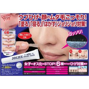 ジョリーナイトパック 20g 除毛 脱毛シート...の詳細画像1