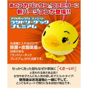 ランドリーダック プレミアム 洗濯ボール ラン...の詳細画像3