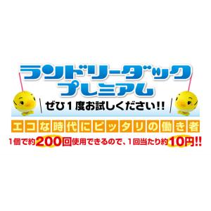 ランドリーダック プレミアム 洗濯ボール ラン...の詳細画像4