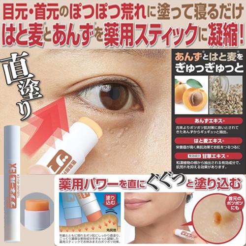 薬用 ツブネールEX 3g 美容スティック イボ取り 目元 首元のぽつぽつ 塗って寝るだけ 甘草エキ...