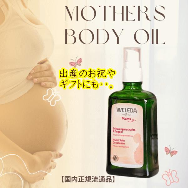 ヴェレダ マザーズ ボディオイル　マタニティ　オイル100ml 国内正規品 自然派化粧品ナチュラルス...