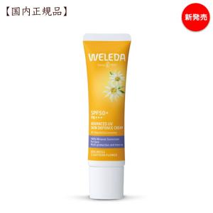 ヴェレダ エーデルワイス UVバリアクリーム 30mL（顔・からだ用）SPF50/PA+++  weleda 日焼け止め 敏感肌 クリーム｜ナチュラルスタイル