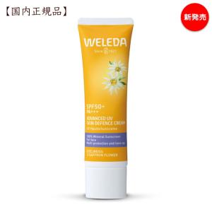 ヴェレダ エーデルワイス UVバリアクリーム 60mL（顔・からだ用）SPF50/PA+++  we...