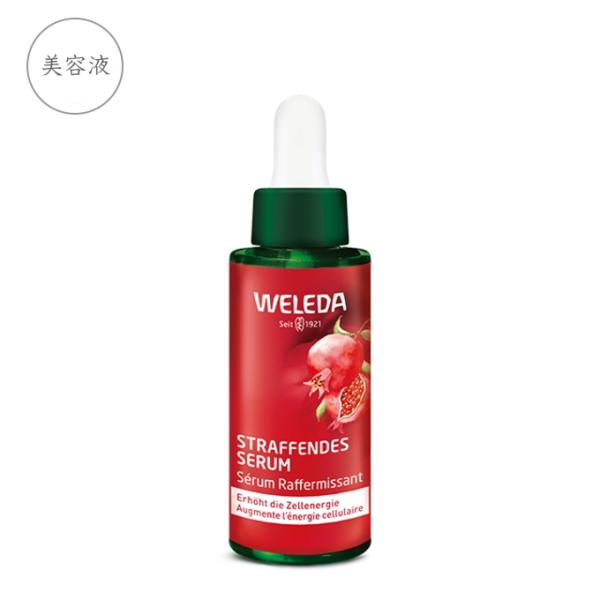 ヴェレダ ざくろ ファーミング セラム 30ml【国内正規品】 WELEDA 美容液 エイジング 保...