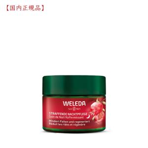 WELEDA（ヴェレダ） ざくろ ファーミングフェイシャルオイル 30ml 国内