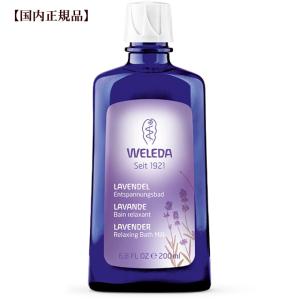 WELEDA（ヴェレダ） アルニカ バスミルク 200ml 国内正規品 自然派