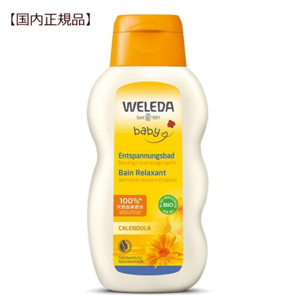 ヴェレダ カレンドラ ベビーバスミルク 国内正規品 WELEDA 赤ちゃん 子供 入浴 マタニティ ...