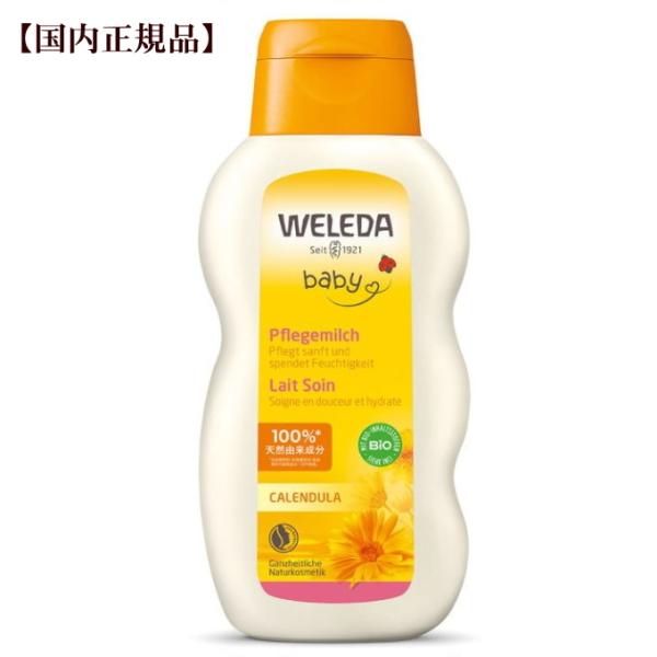 ヴェレダ カレンドラベビーオイル 200ml 無香料 国内正規品 自然派化粧品ナチュラルスタイル 保...