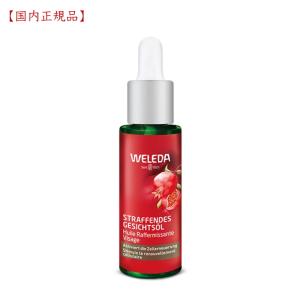 WELEDA（ヴェレダ） 公式 正規品 ざくろファーミングフェイシャル