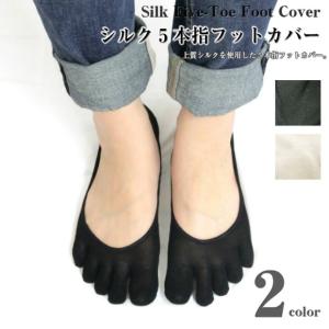 シルク 五本指 フットカバー レディース 絹 5本指　ソックス