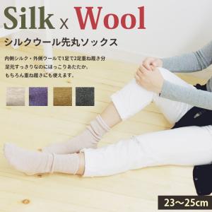 シルク ウール ソックス レディース 靴下 冷えとり 日本製 natural sunny