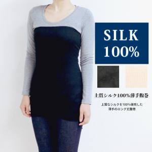 シルク 100％ 薄手 腹巻 ロング丈 日本製 natural sunny