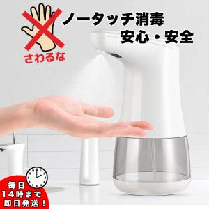 ディスペンサー アルコール オート 赤外線 スプレー 自動 除菌液 噴霧器 消毒液 業務用 イベント センサー 次亜塩素酸水 非接触型手指自動消毒器