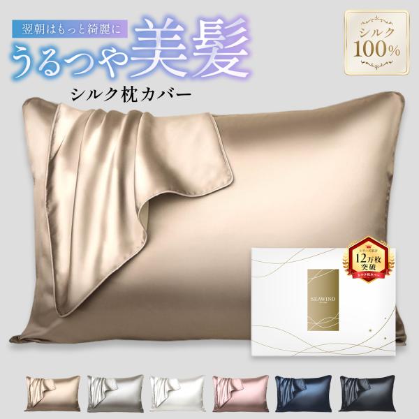 シルク 枕カバー 片面 シルク100% 枕カバー 22匁 35×50 43×63cm 50×70 ピ...