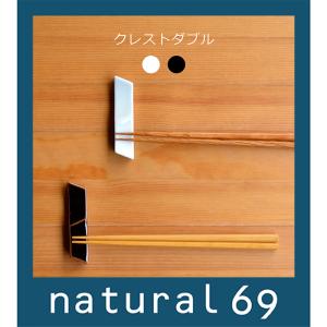 和食器 おしゃれ 波佐見焼 白山陶器 はしおき クレストダブル 箸置き natural69 結婚式の引き出物やギフト、プレゼントに 北欧 内祝い｜natural69