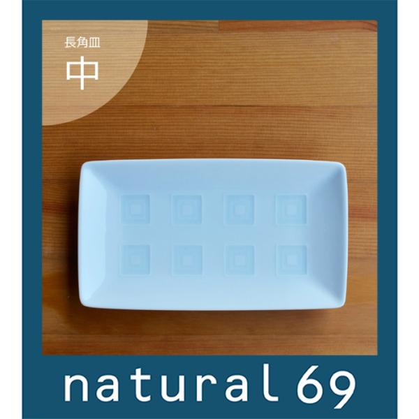 和食器 おしゃれ 波佐見焼 白山陶器 皿 升目紋 長角皿（中） natural69 結婚式の引き出物...