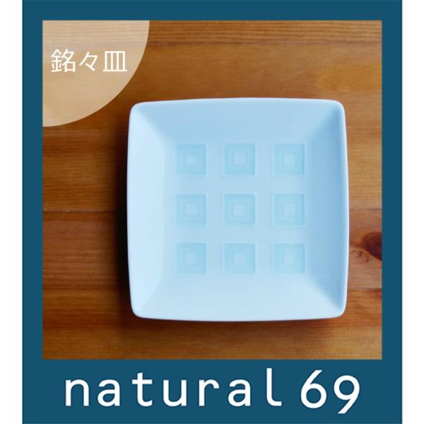 和食器 おしゃれ 波佐見焼 白山陶器 皿 升目紋 銘々皿 natural69 結婚式の引き出物やギフ...