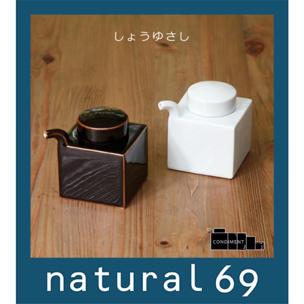 和食器 おしゃれ 波佐見焼 白山陶器 コンディメント しょうゆさし 調味料入れ natural69 ...