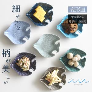 natural69 和食器 おしゃれ波佐見焼 皿 ナチュラル69 Utopia 取皿 植物