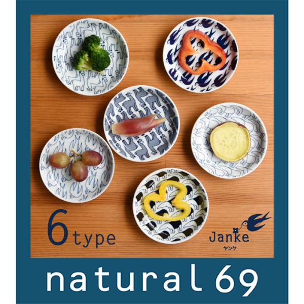 和食器 おしゃれ 波佐見焼 皿 ナチュラル69 ヤンケ 豆皿 natural69 Janke 結婚式...