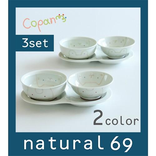和食器 おしゃれ 波佐見焼 重山陶器 コパン 3点セット 子供用食器 natural69 結婚式の引...