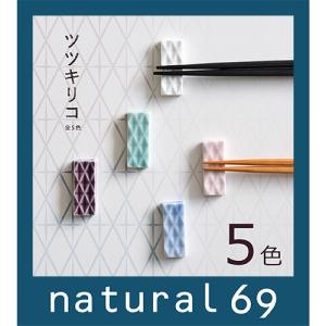 和食器 おしゃれ 波佐見焼 はしおき 筒山太一窯 筒切子 箸置き natural69 結婚式の引き出物やギフト、プレゼントに 北欧 内祝い