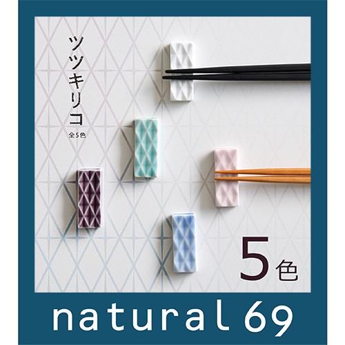 和食器 おしゃれ 波佐見焼 はしおき 筒山太一窯 筒切子 箸置き natural69 結婚式の引き出...