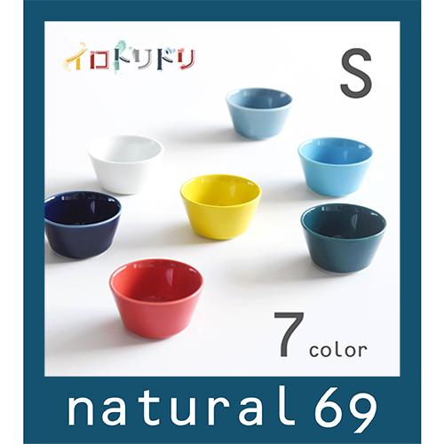 和食器 おしゃれ 波佐見焼 小付 ナチュラル69 イロトリドリ ボウルS natural69 結婚式...
