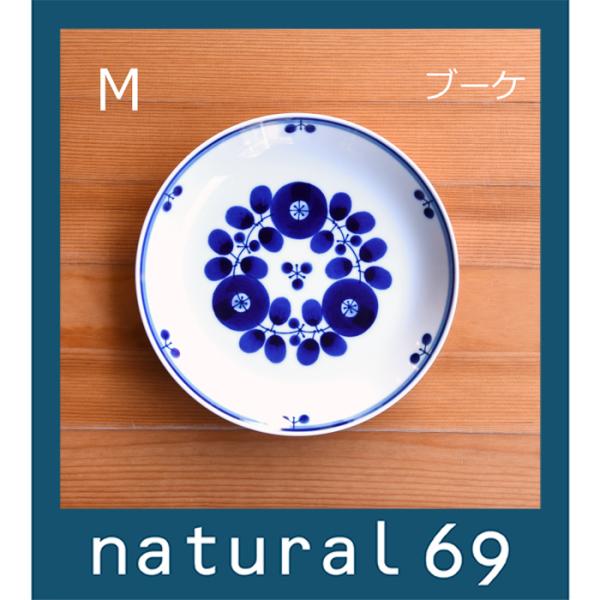 和食器 おしゃれ 波佐見焼 白山陶器 皿 ブルーム プレートM ブーケ natural69 結婚式の...