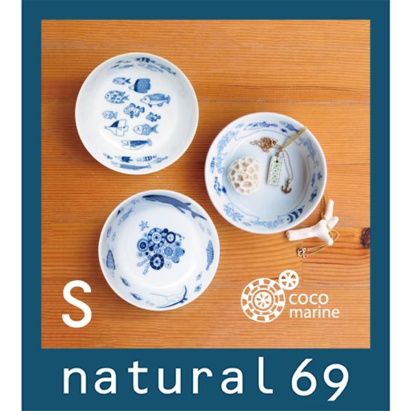 和食器 おしゃれ 波佐見焼 ナチュラル69 ココマリン ボウルS natural69 cocomar...