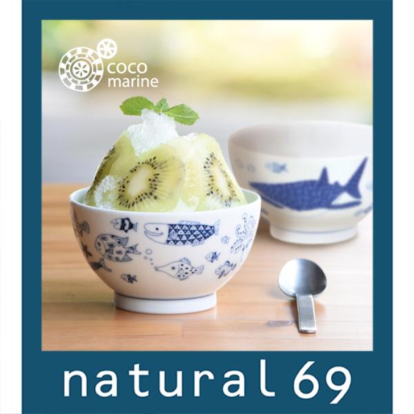 和食器 おしゃれ 波佐見焼 茶碗 ナチュラル69 ココマリン natural69 cocomarin...