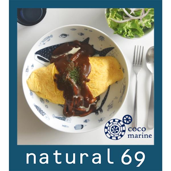 和食器 おしゃれ 波佐見焼 深皿 ナチュラル69 ココマリン 盛鉢 natural69 cocoma...