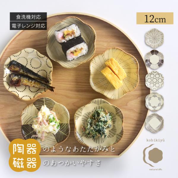 和食器 おしゃれ 波佐見焼 豆皿 こびきゆう ナチュラル69 粉引釉 六方押小皿 natural69...