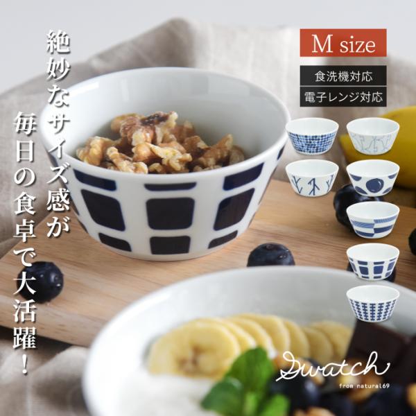 和食器 おしゃれ 波佐見焼 ボウルM ナチュラル69 スウォッチ 小鉢 natural69 swat...