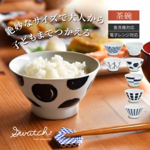 和食器 おしゃれ 波佐見焼 茶碗 ナチュラル69 スウォッチ