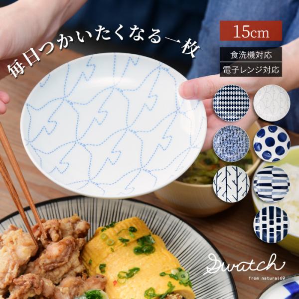 和食器 おしゃれ 波佐見焼 取皿 ナチュラル69 スウォッチ 中皿 natural69 swatch...