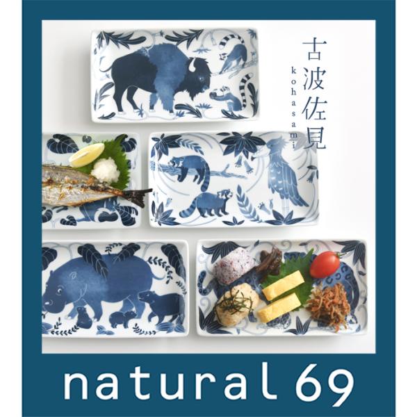 和食器 おしゃれ波佐見焼 角皿 ナチュラル69 染付古波佐見 そめつけ こはさみ 長角皿 natur...