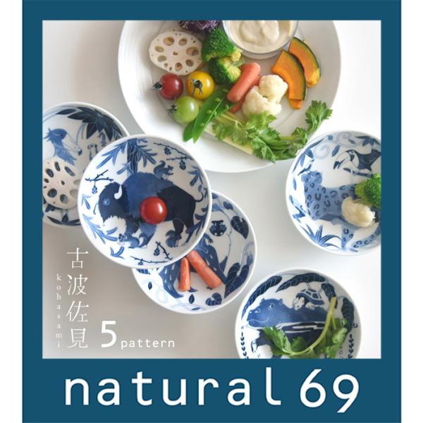 和食器 おしゃれ波佐見焼 ボウル ナチュラル69 染付古波佐見　そめつけ こはさみ 小鉢 natur...