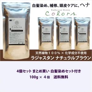 ラジャスタンヘナ ナチュラルブラウン 黒茶色 400g 100gx4袋セット