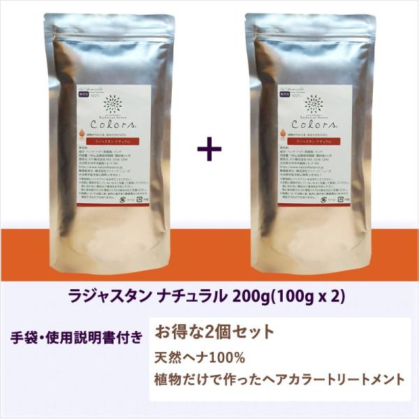 ラジャスタンヘナ ナチュラル オレンジ茶色 200g