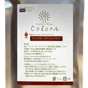 ラジャスタンヘナ ミディアムブラウン 自然な茶...の詳細画像1